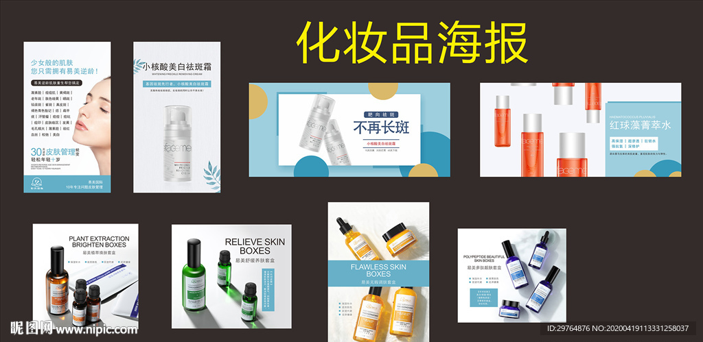 化妝品海報(bào)