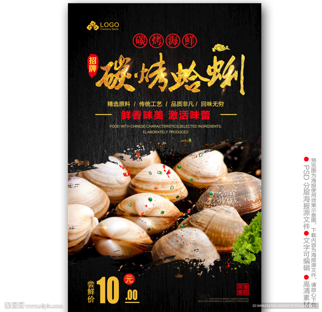 碳烤蛤蜊海報