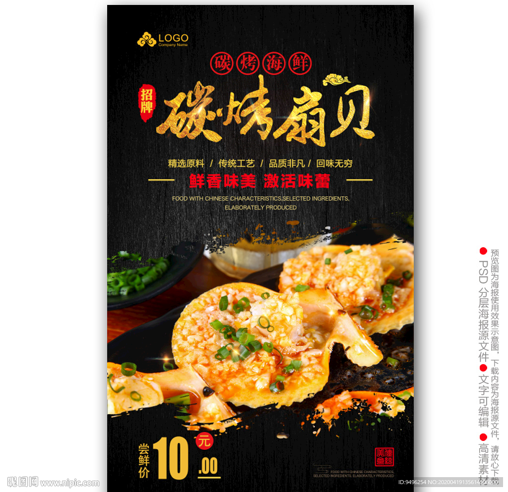 烤扇貝海報