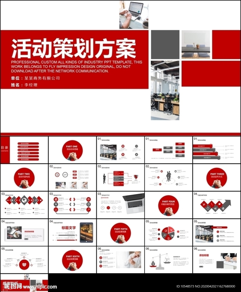 商業活動策劃企劃案節目ppt