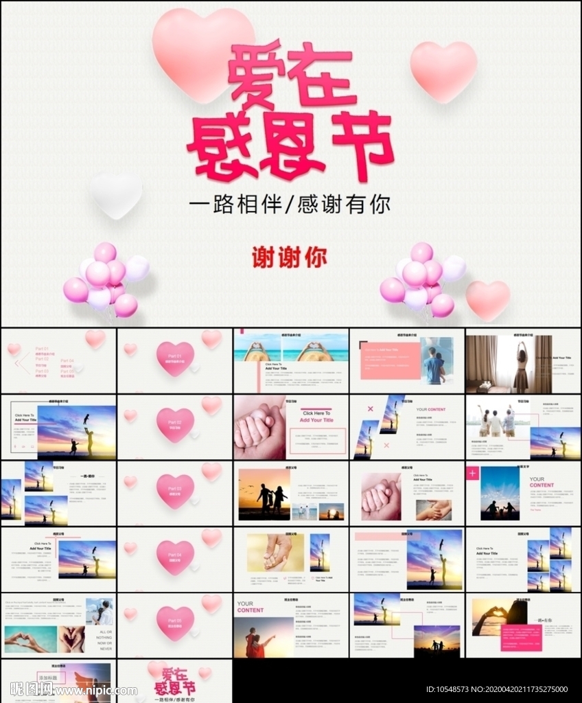 紅色簡潔感恩節PPT模板