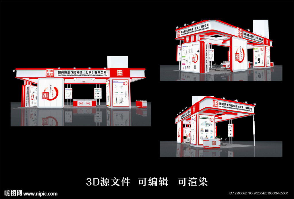 醫療展展臺模型