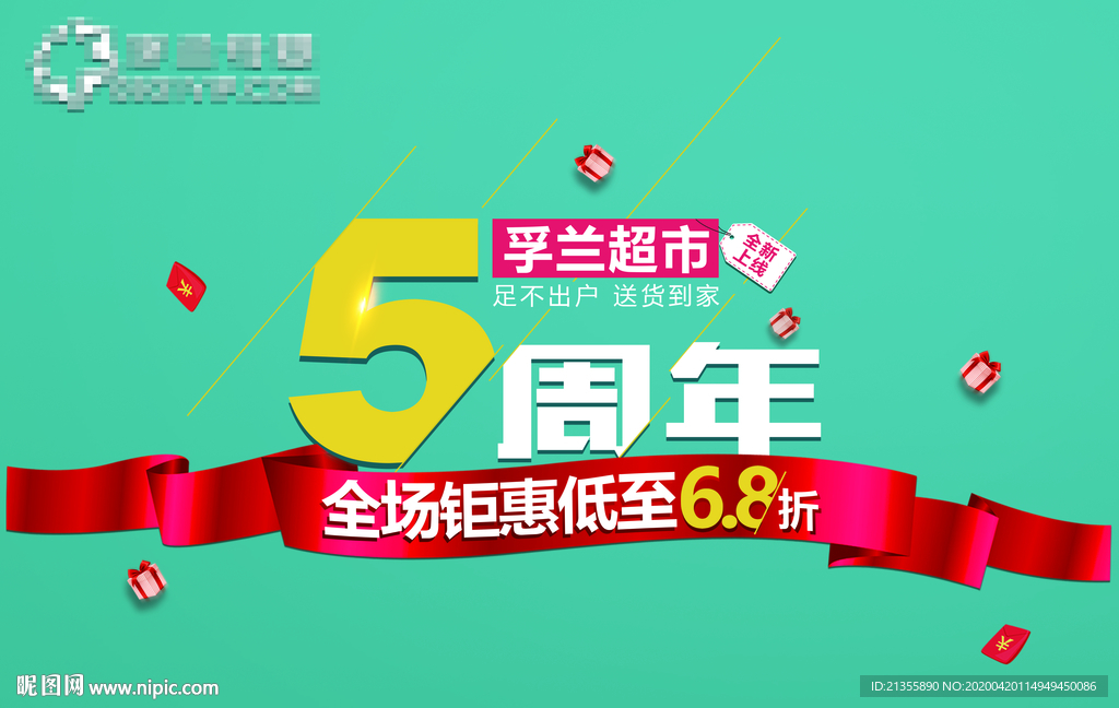 周年慶活動海報設(shè)計 廣告設(shè)計