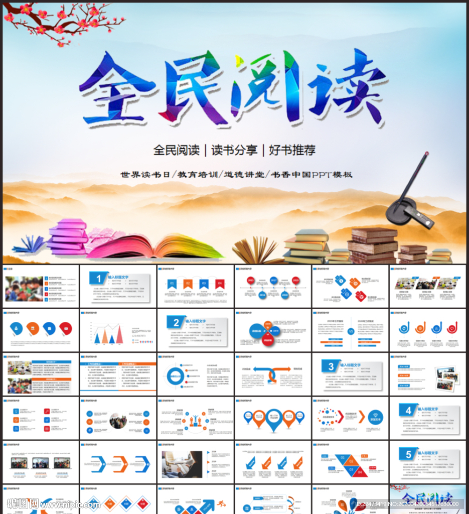世界讀書日PPT