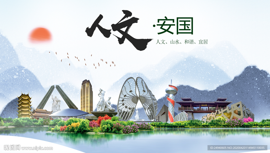 安国市人文明中国风城市印象海报