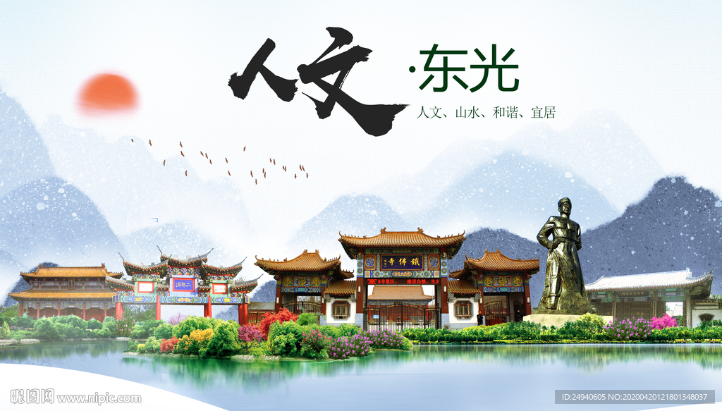 东光县人文明中国风城市印象海报