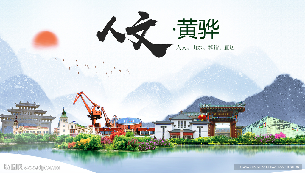 黄骅县人文明中国风城市印象海报