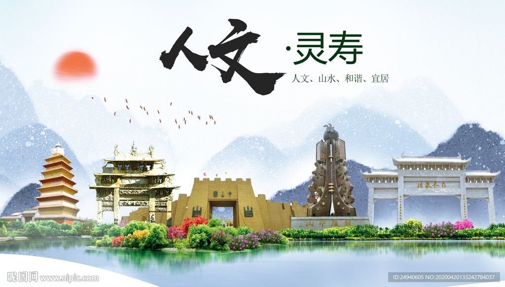 灵寿县人文明中国风城市印象海报