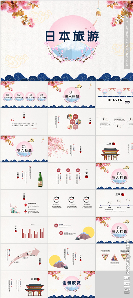 日本旅游PPT