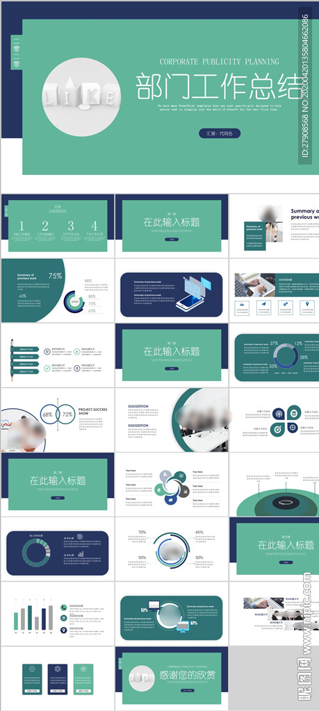 部門工作總結(jié)PPT