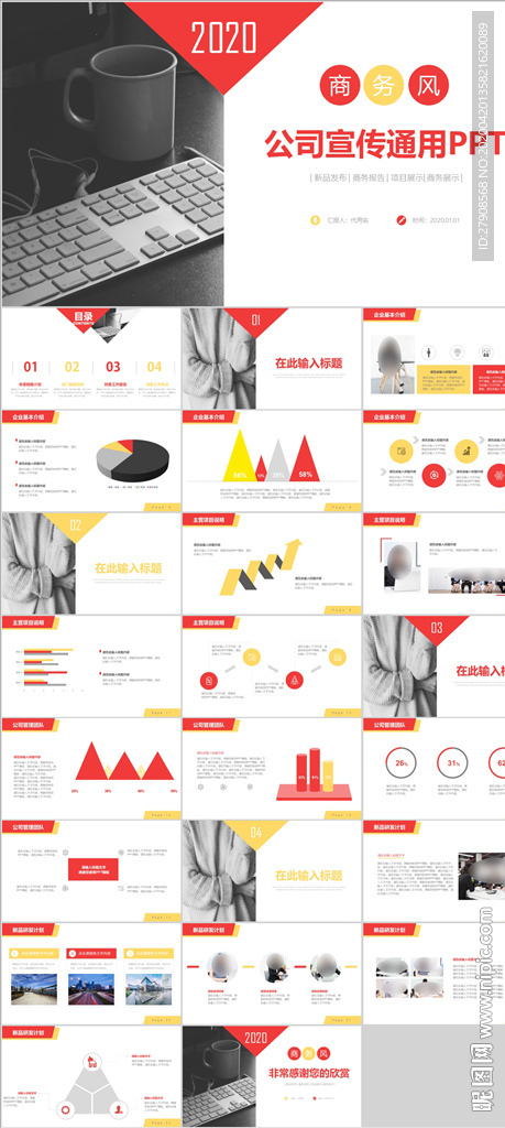 公司宣傳企業(yè)簡介PPT