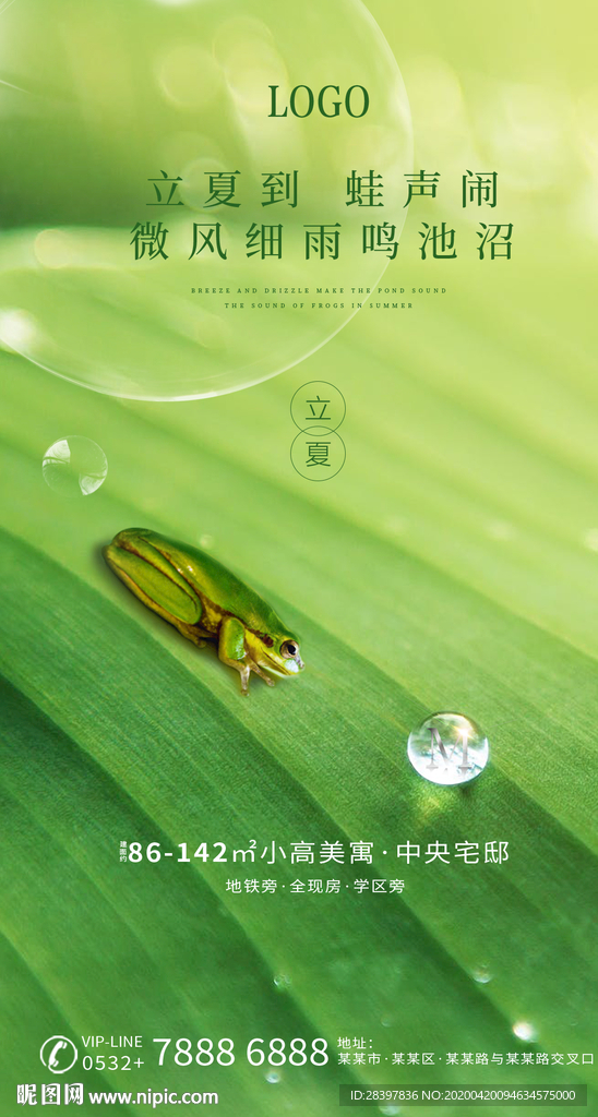 立夏