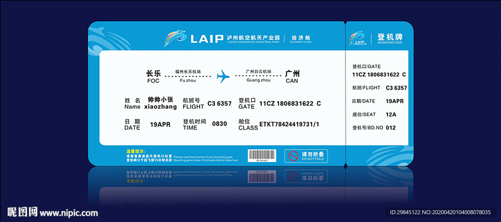 飛機票