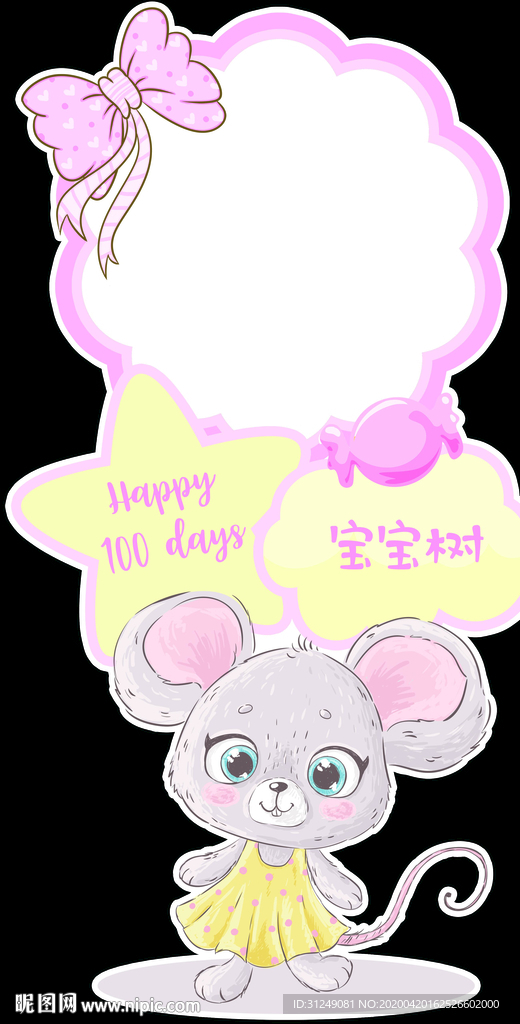 粉色老鼠宝宝宴生日背景设计