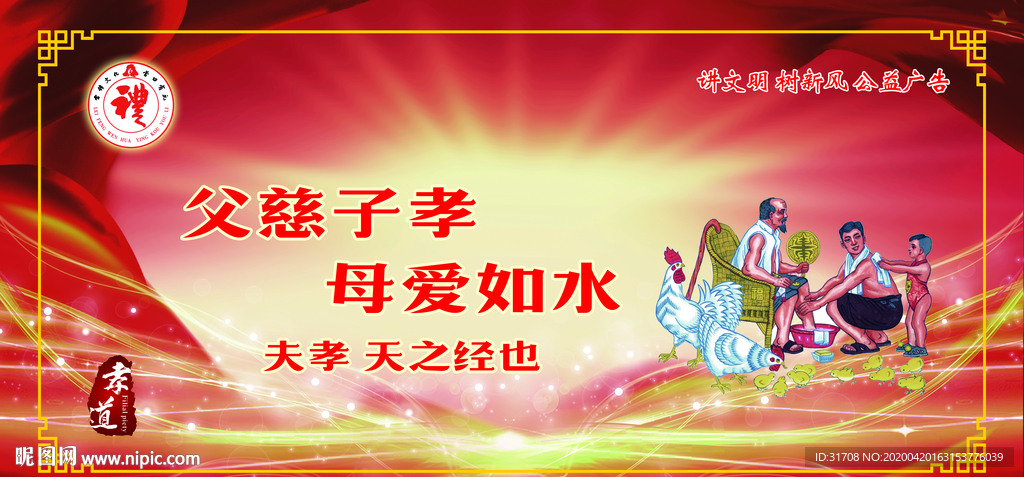 講文明 樹新風 公益廣告