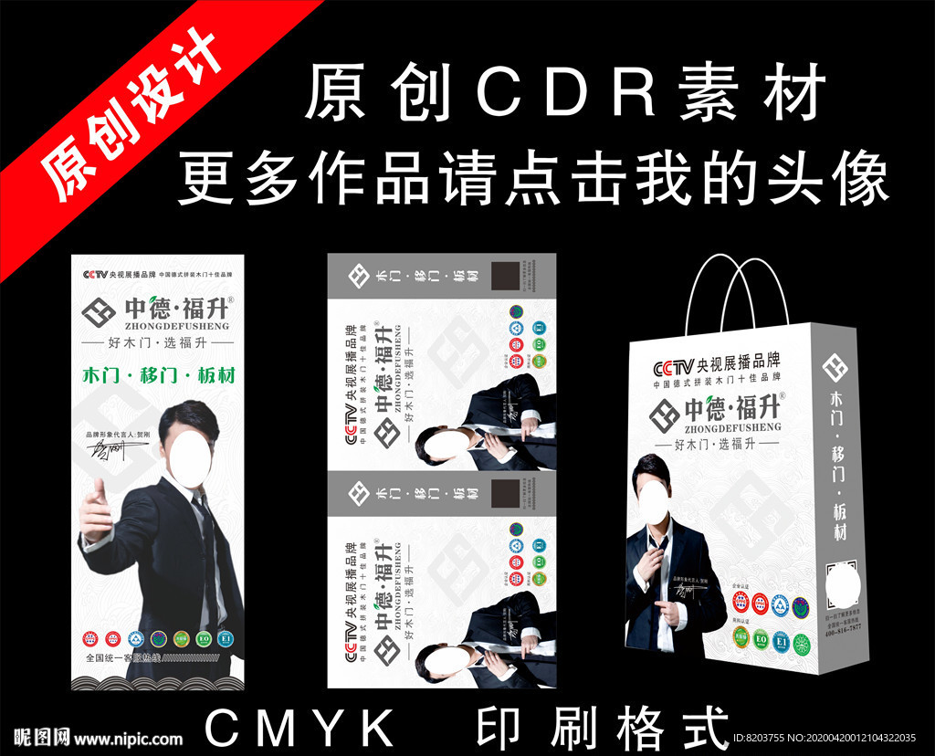 木門海報(bào)設(shè)計(jì)圖手提袋展架