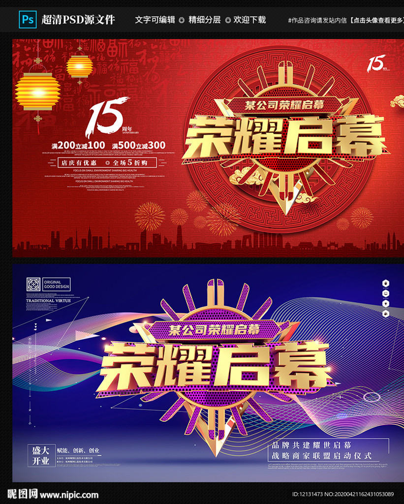 榮耀啟幕