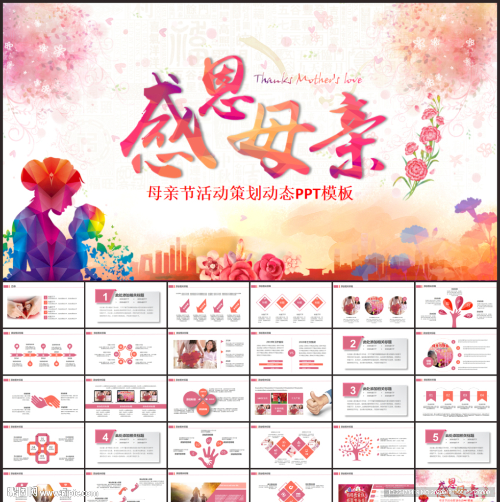 母親節活動策劃PPT