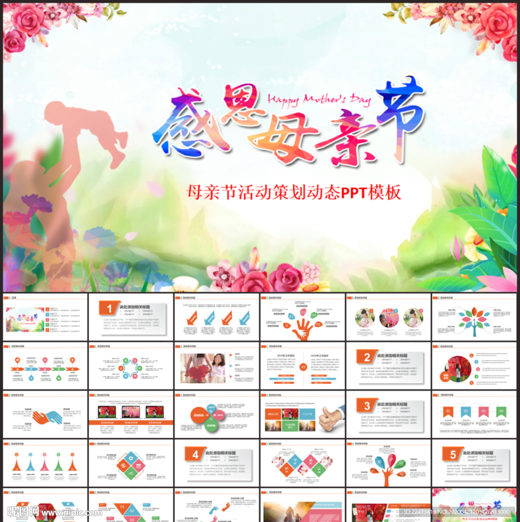 母親節PPT模板