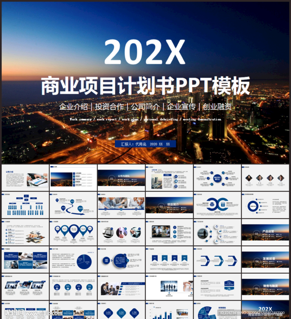 商業(yè)項目計劃書PPT模板