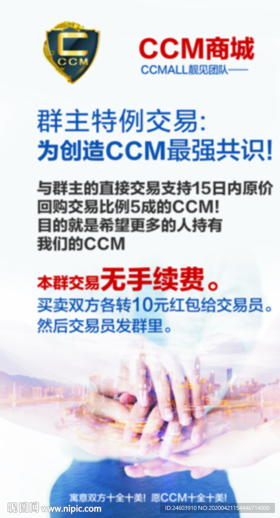 CCM商城朋友圈宣傳圖