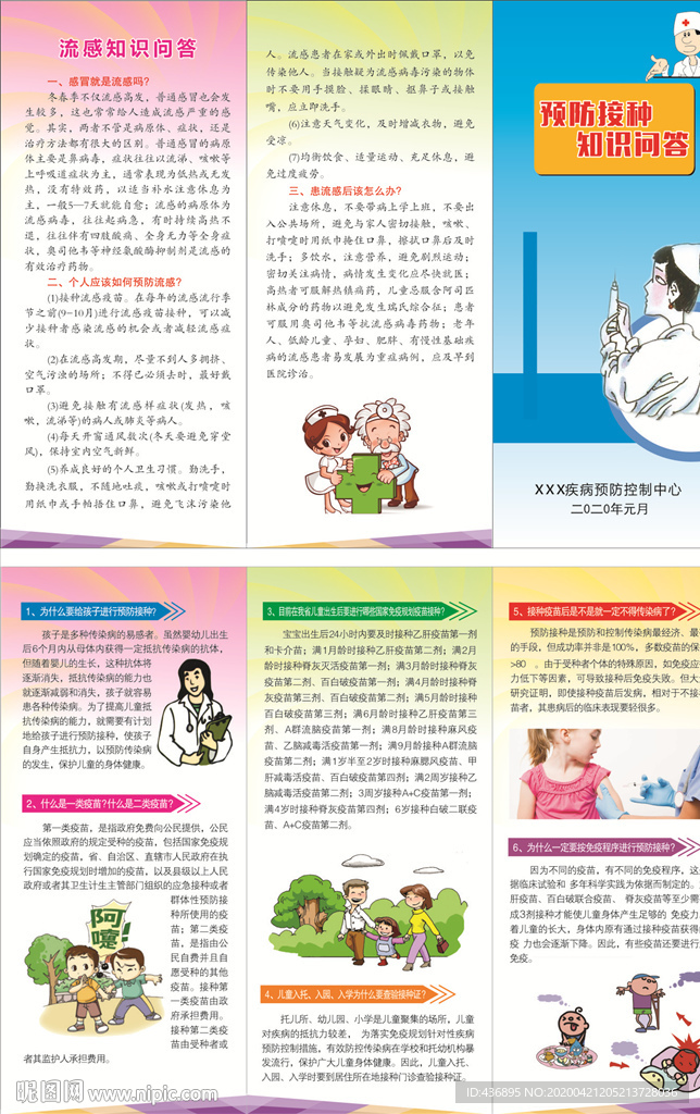 預防接種三折頁