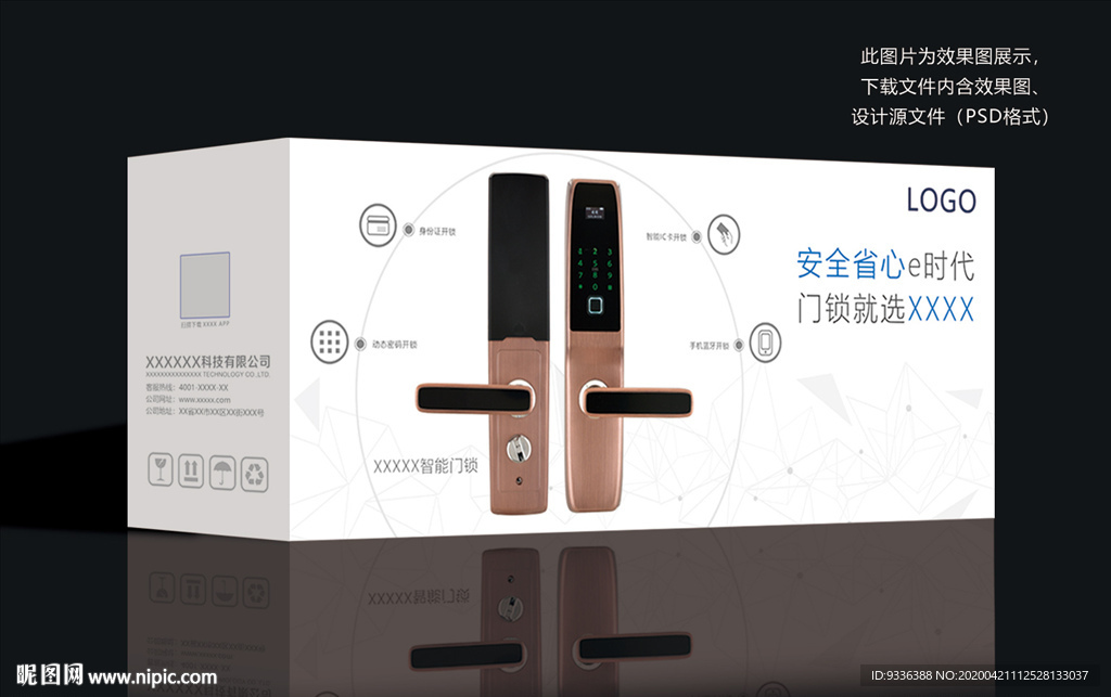 門鎖產(chǎn)品包裝盒