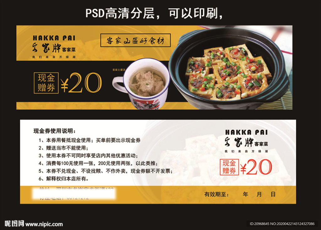 客家豆腐現金券