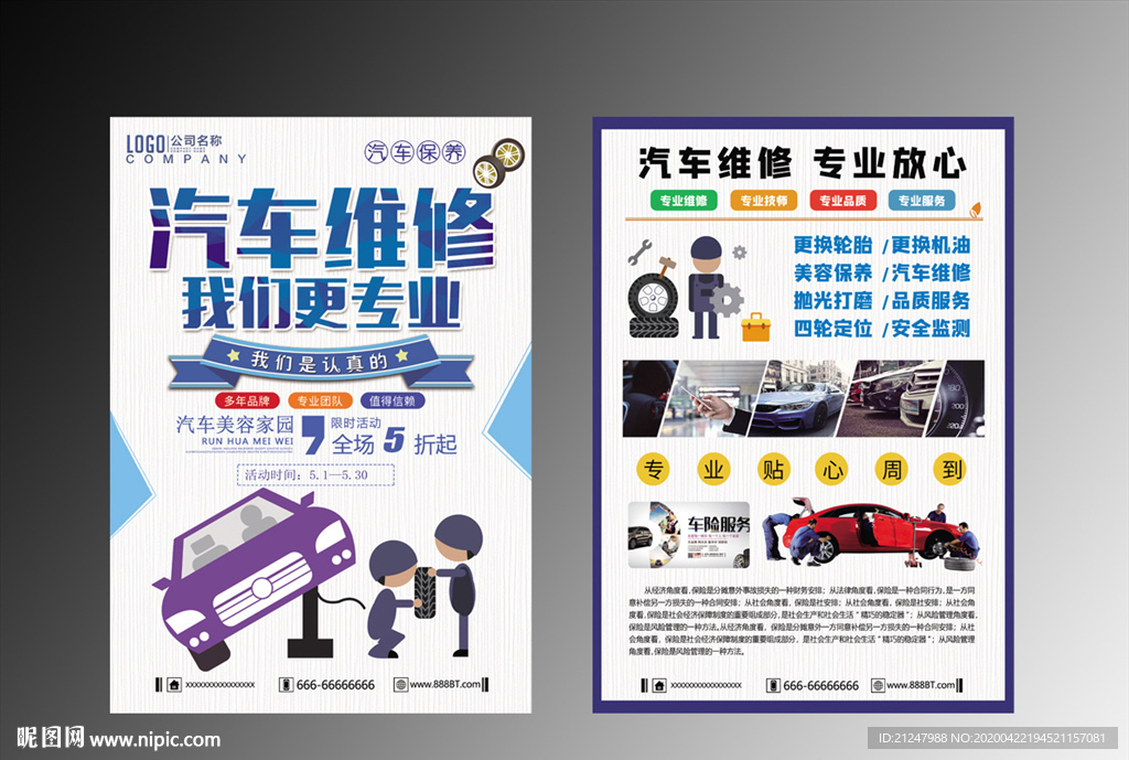 汽車維修美容宣傳單頁(yè)