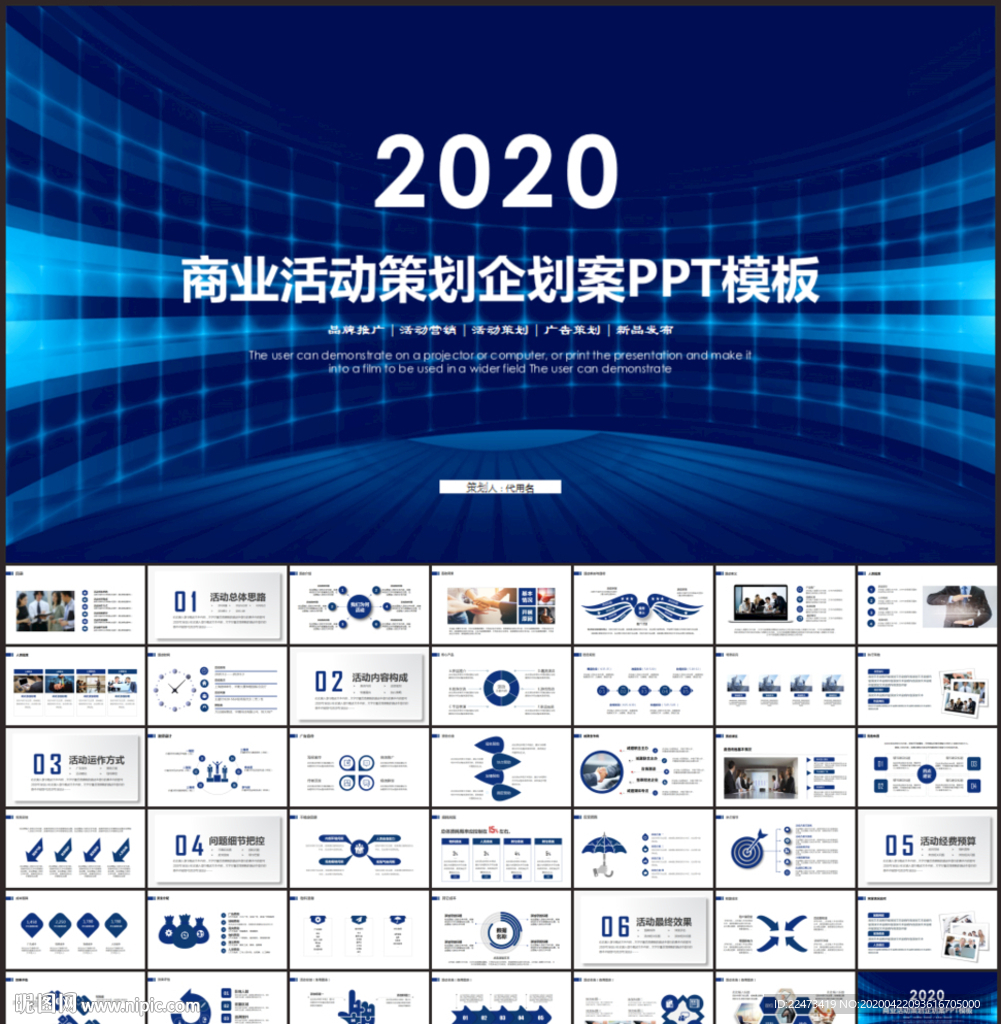 商業活動策劃企劃案節目ppt
