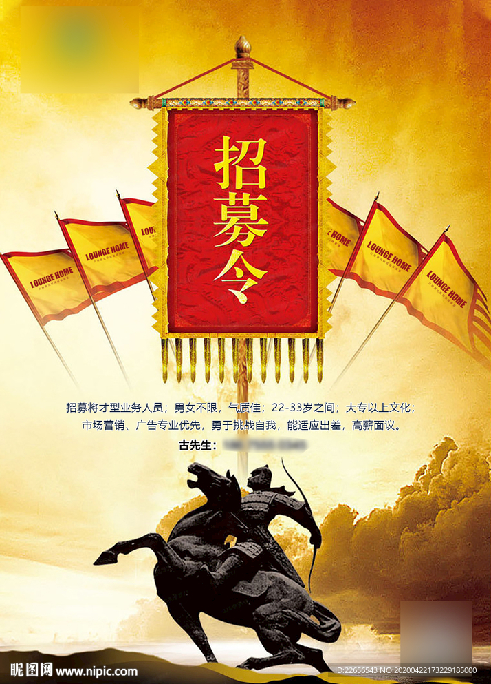 招募令招聘海報