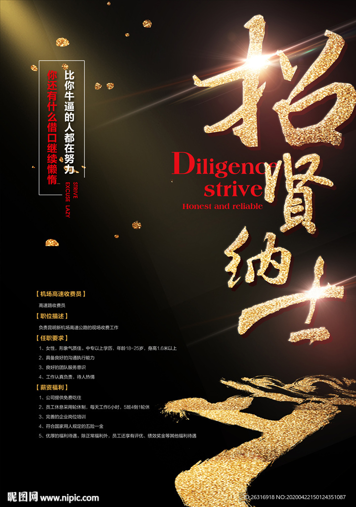 招賢納士
