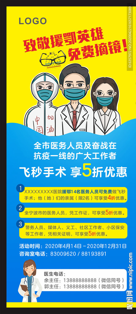 援鄂英雄展架 飛秒手術