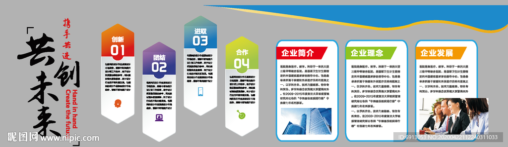 企業(yè)文化墻
