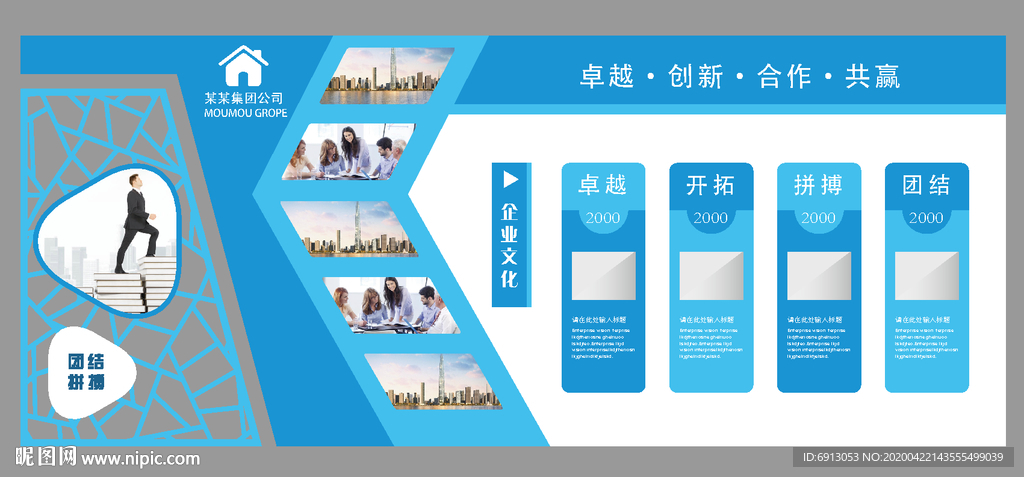企業文化墻