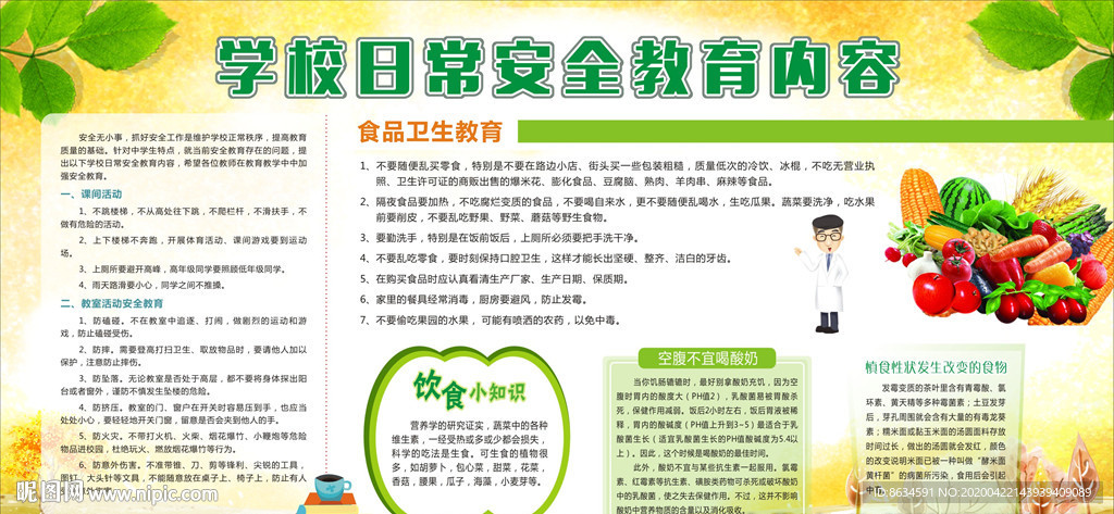 校園安全教育
