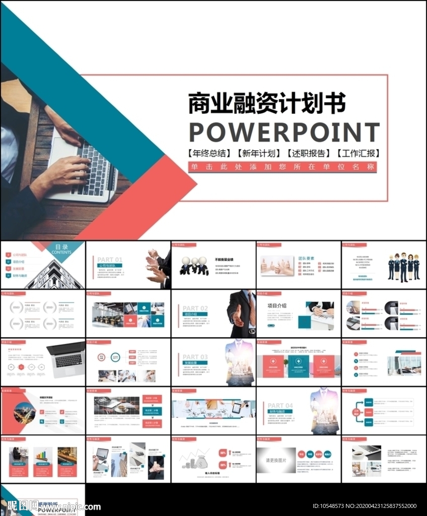創業項目融資商業計劃書ppt