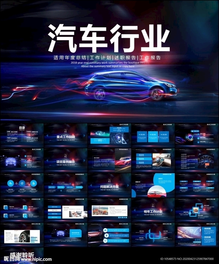 汽車經銷商公司宣傳汽車PPT