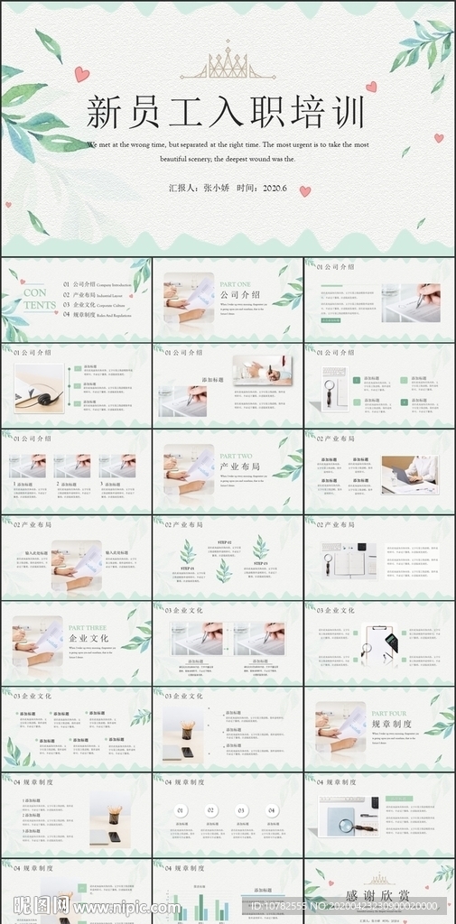 員工培訓(xùn)PPT