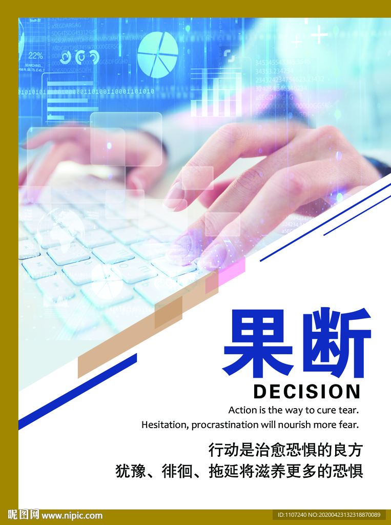果斷