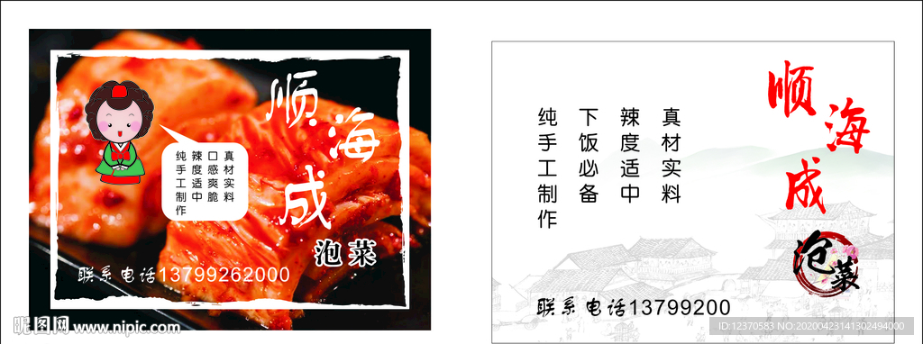 順德烤火   韓式泡菜