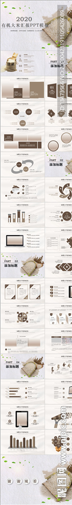 绿色优质农业产品有机大米PPT