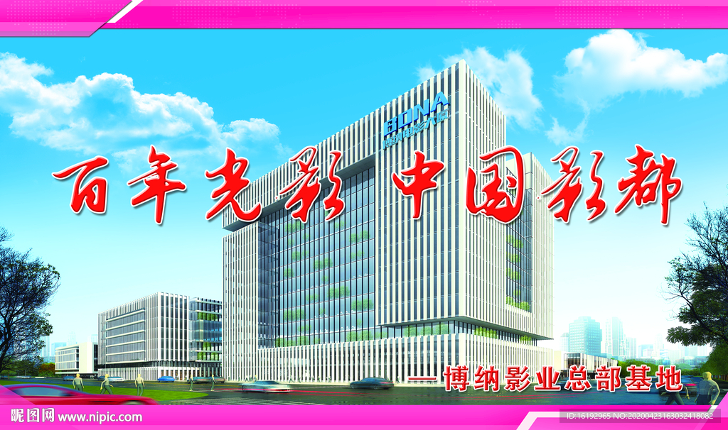 博納大廈