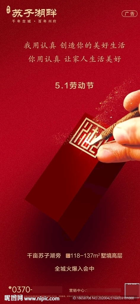 新中式房地产5.1劳动节海报