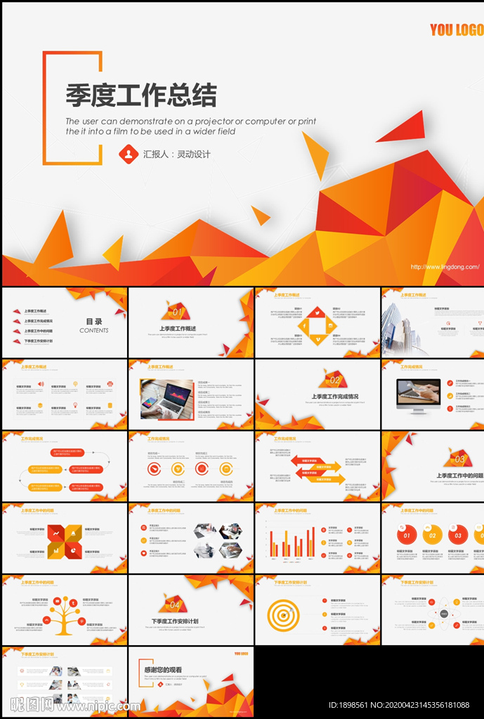 橙色活力全面季度工作總結(jié)PPT