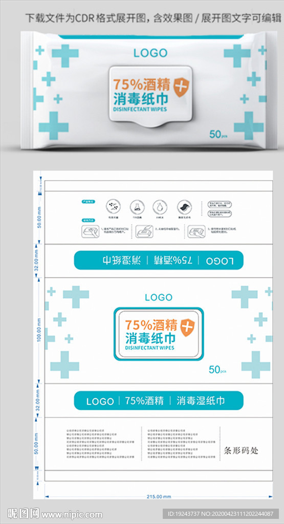 濕巾包裝設(shè)計(jì)