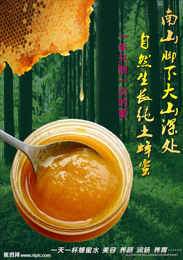 土蜂蜜廣告