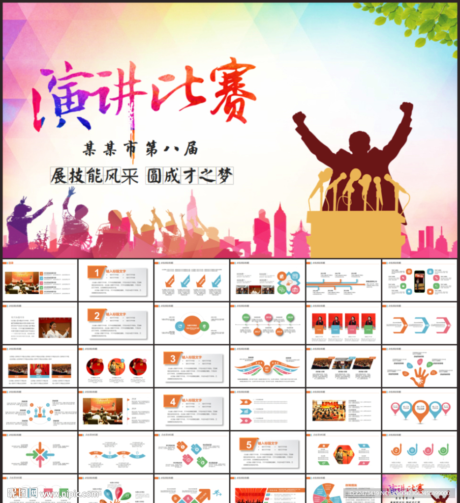 辯論賽演講大賽演講比賽PPT