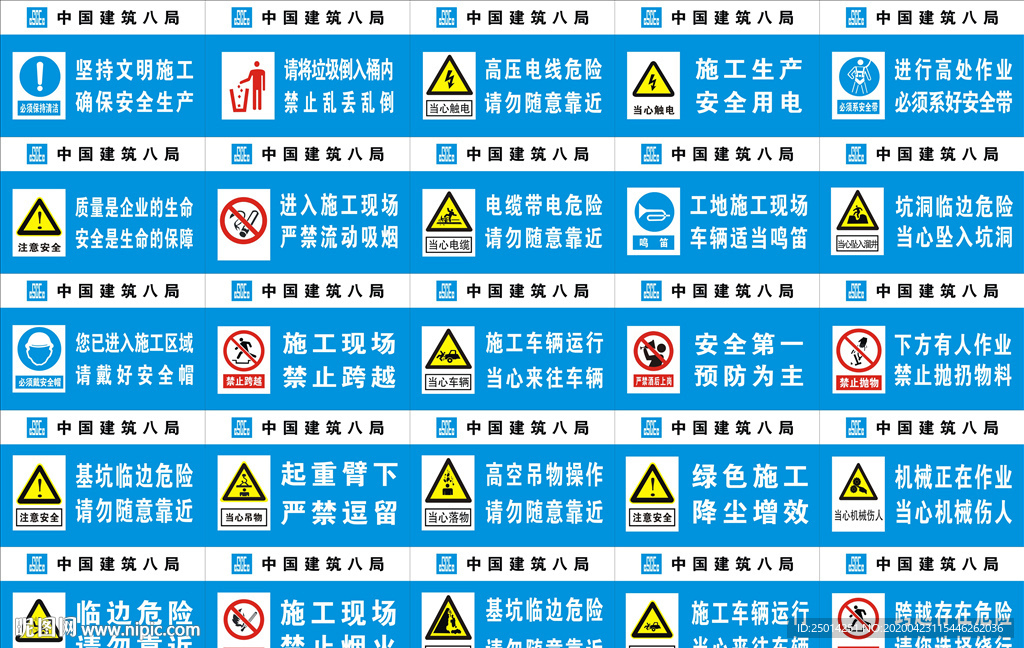 中国建筑提示牌