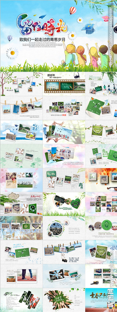 青春同學會畢業紀念相冊PPT